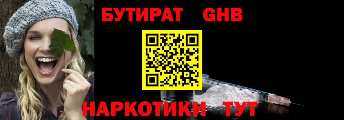 Бутират  БУТИРАТ Butirat  Вход с VPN  Урай 