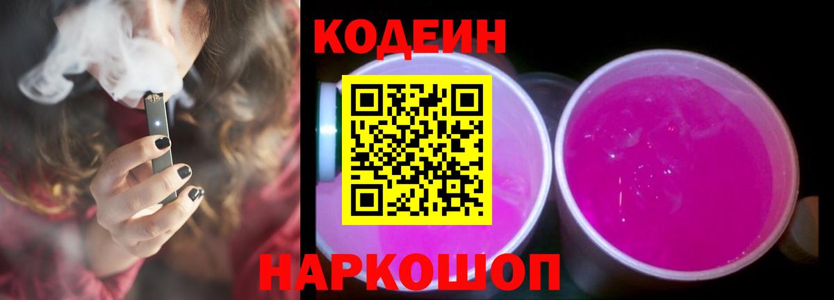 Кодеиновый сироп Lean Purple Drank  Вход с VPN  Урай  Codein Purple Drank 
