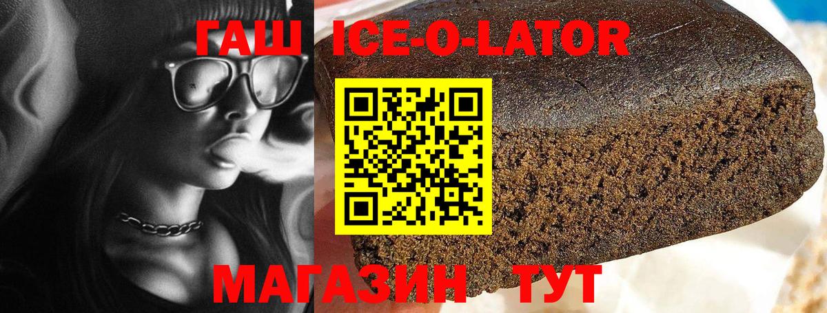 Урай  Гашиш Ice-O-Lator  Вход с VPN  Гашиш Premium 