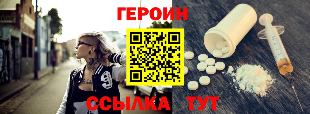 ГЕРОИН  Героин белый  Вход с VPN  Урай 