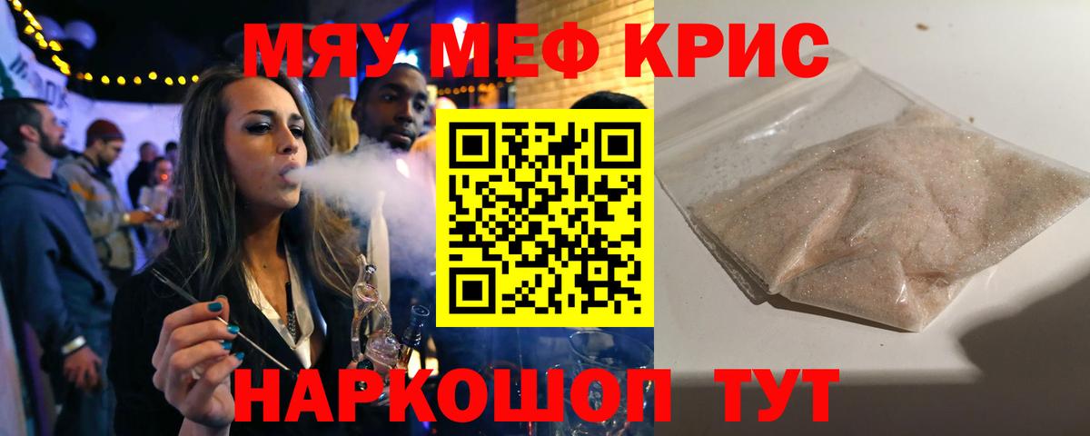 Меф кристаллы Урай