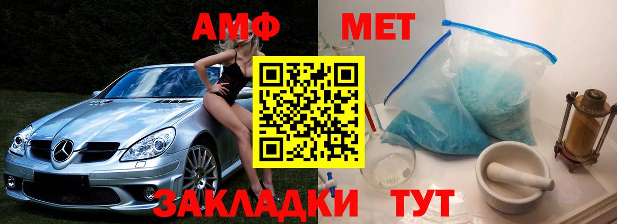 МЕТАМФЕТАМИН Methamphetamine  Вход с VPN  Урай 